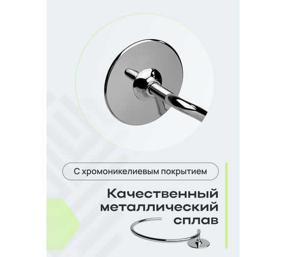 Вешалка для полотенца Kleber кольцо на клейкой ленте KLE-011