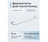 Держатель полотенца Kleber 50 см Expert KLE-EX008 2