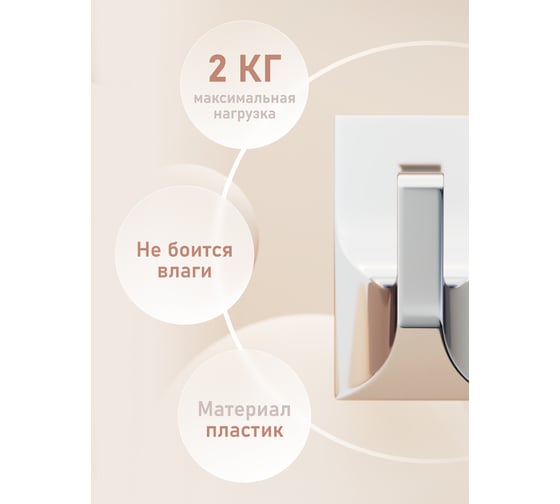 Крючки Kleber пластик на липкой ленте 5 см, хром 3 шт. KLE-SG002