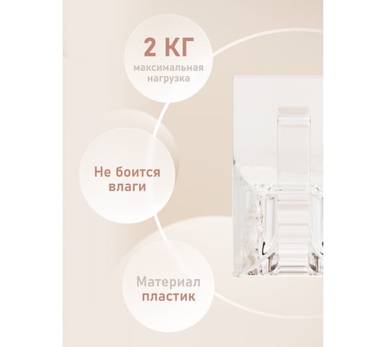 Крючки Kleber пластик на липкой ленте 5 см, прозрачные 3 шт. KLE-SG006