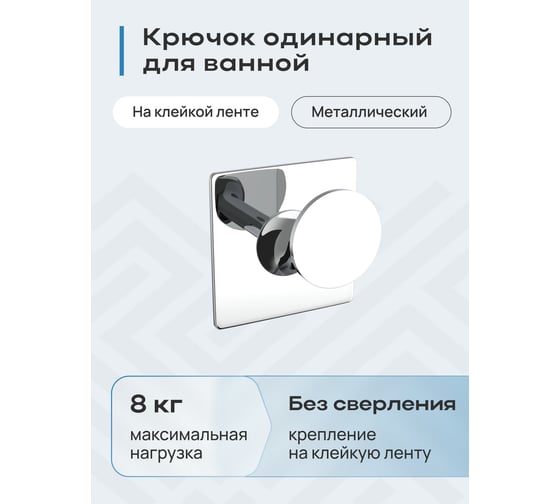 Крючок для ванной Kleber одинарный Expert KLE-EX028