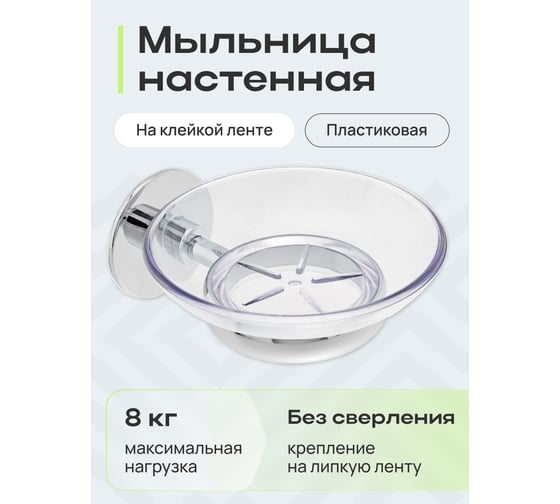 Мыльница для ванной Kleber настенная на клейкой ленте пластиковая KLE-036
