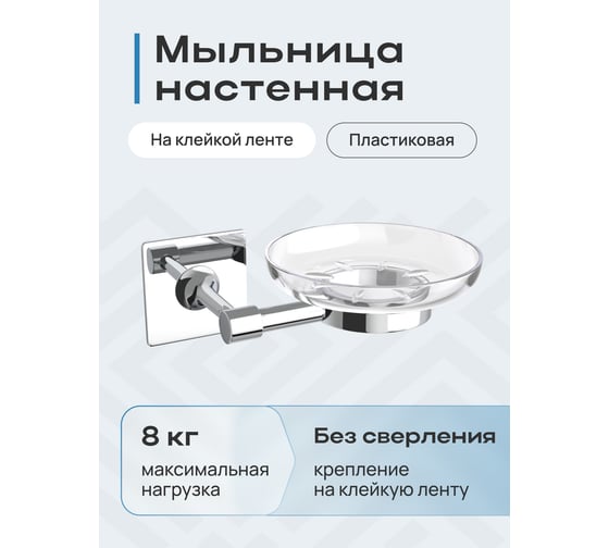 Мыльница для ванной Kleber настенная Expert KLE-EX036