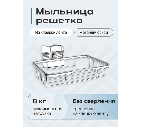 Мыльница Kleber решетчатая Expert KLE-EX034