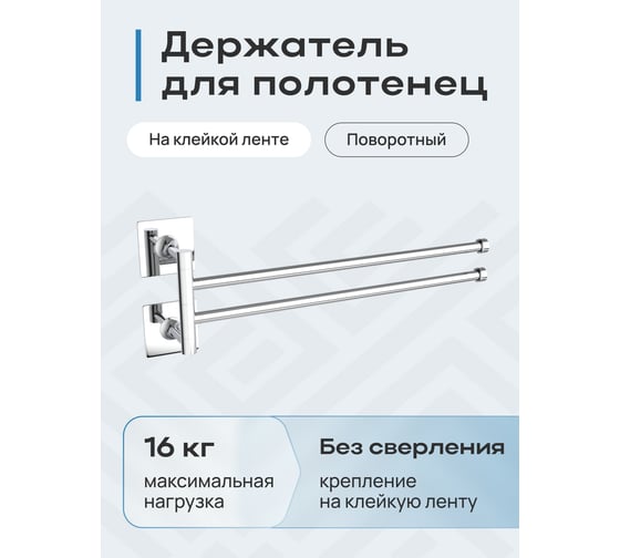 Полотенцедержатель Kleber двойной поворотный Expert KLE-EX022