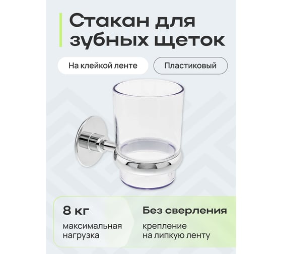 Стакан для ванной Kleber одинарный на клейкой ленте пластиковый KLE-044