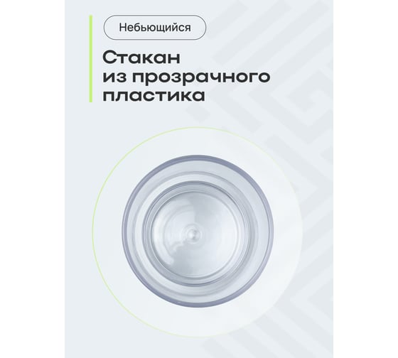 Стакан для ванной Kleber одинарный на клейкой ленте пластиковый KLE-044