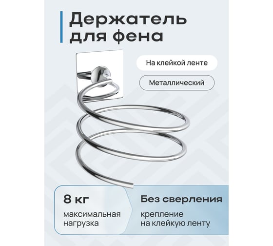 Держатель для фена Kleber Expert KLE-EX043