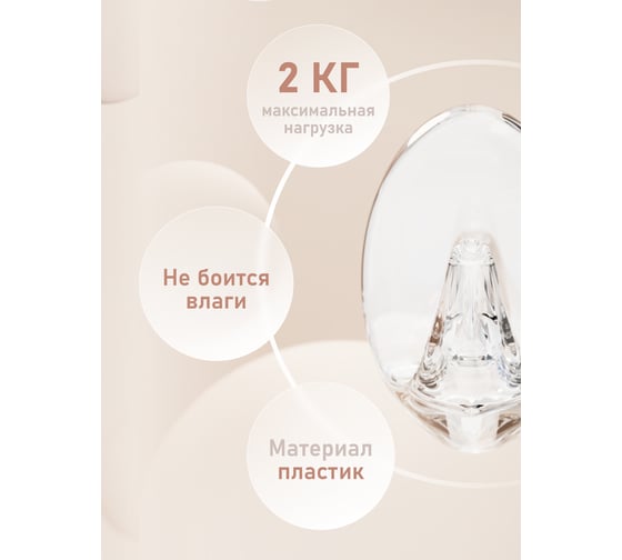 Крючки Kleber пластик на липкой ленте 5, 5 см, прозрачные 3 шт. KLE-SG007