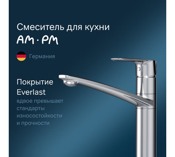 Смеситель для кухни AM.PM Gem хром F90A00000