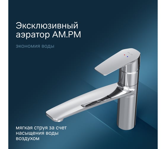 Смеситель для кухни AM.PM Gem хром F90A00000