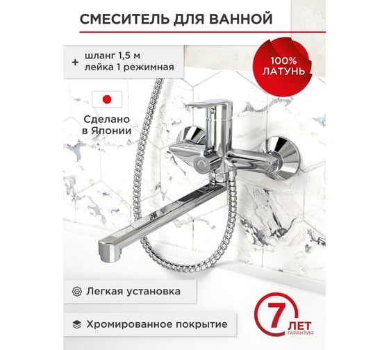 Смеситель для ванной TOKITO с длинным изливом TOK-KAN-1015