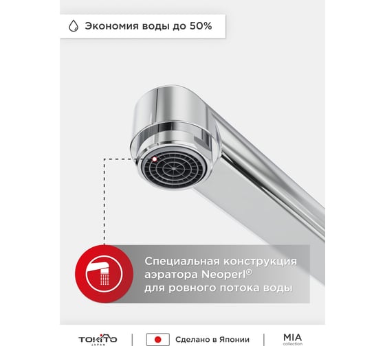 Смеситель для ванной TOKITO с длинным изливом TOK-MIA-1015