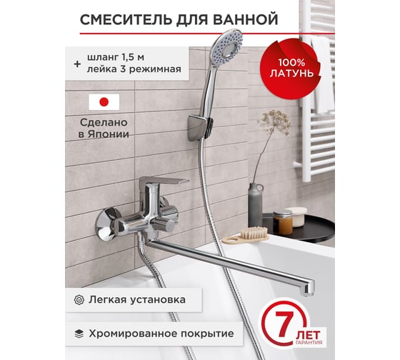 Смеситель для ванной TOKITO с длинным изливом TOK-MIS-1015