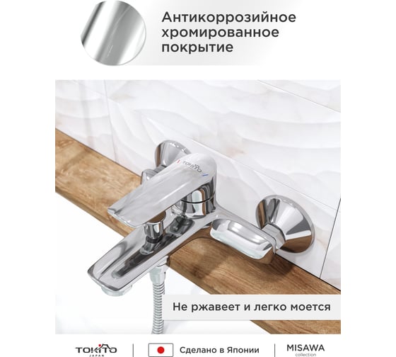 Смеситель для ванной TOKITO с длинным изливом TOK-MIS-1015