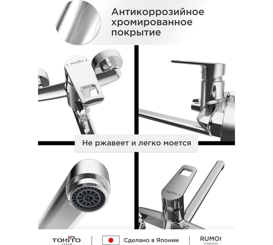Смеситель для ванной TOKITO с длинным изливом TOK-RUM-1015