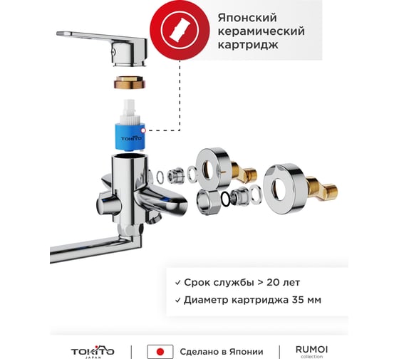Смеситель для ванной TOKITO с длинным изливом TOK-RUM-1015