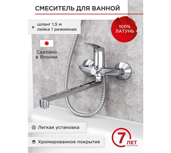 Смеситель для ванной TOKITO с длинным изливом TOK-TAK-1015