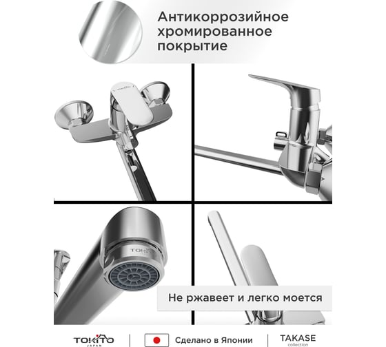 Смеситель для ванной TOKITO с длинным изливом TOK-TAK-1015