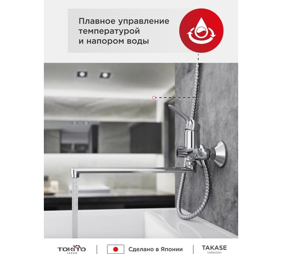 Смеситель для ванной TOKITO с длинным изливом TOK-TAK-1015