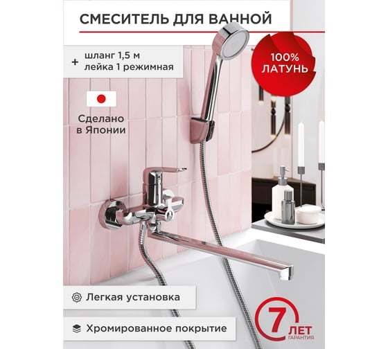 Смеситель для ванной TOKITO с длинным изливом TOK-TOT-1015