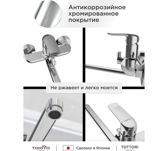 Смеситель для ванной TOKITO с длинным изливом TOK-TOT-1015