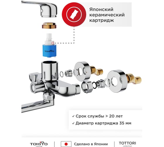 Смеситель для ванной TOKITO с длинным изливом TOK-TOT-1015