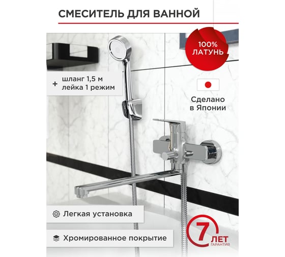 Смеситель для ванной TOKITO с длинным изливом TOK-TOY-1015