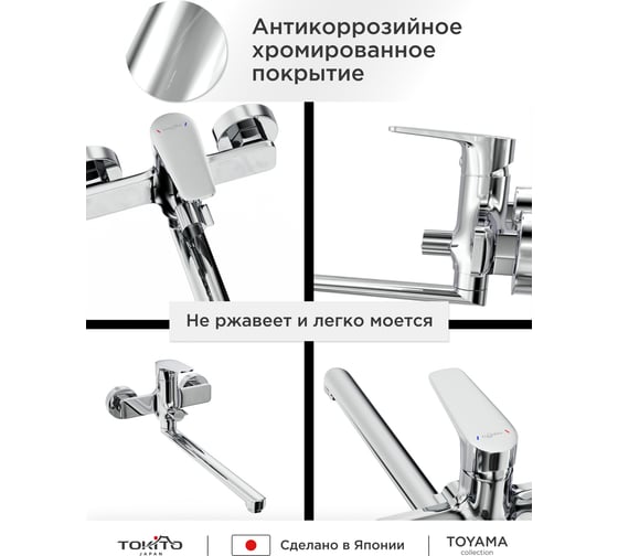 Смеситель для ванной TOKITO с длинным изливом TOK-TOY-1015
