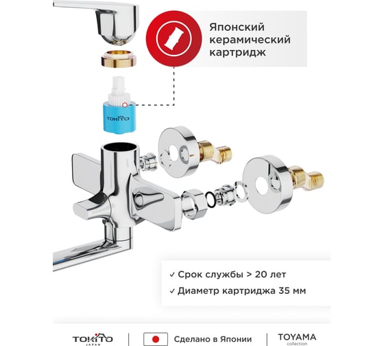 Смеситель для ванной TOKITO с длинным изливом TOK-TOY-1015