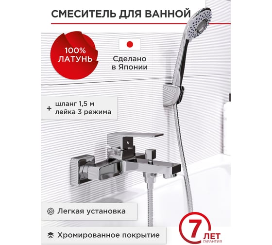 Смеситель для ванной TOKITO TOK-AKA-1014