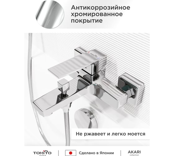 Смеситель для ванной TOKITO TOK-AKA-1014
