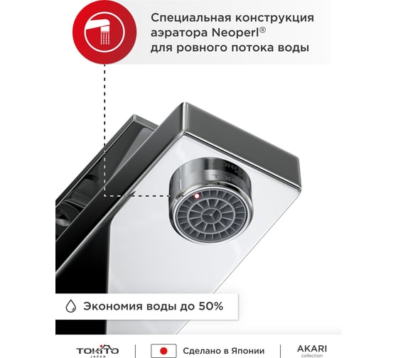 Смеситель для ванной TOKITO TOK-AKA-1014