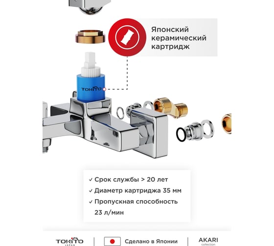Смеситель для ванной TOKITO TOK-AKA-1014