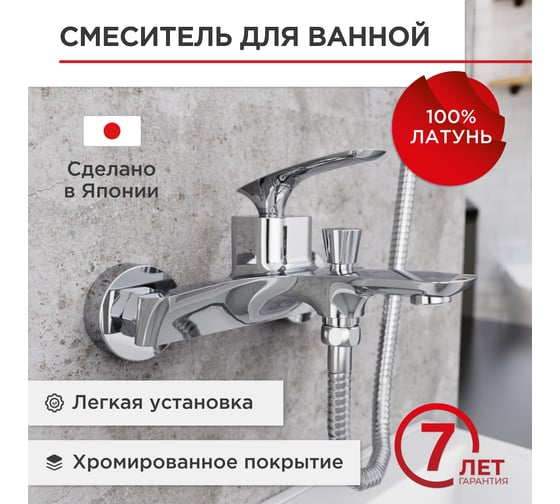 Смеситель для ванной TOKITO TOK-FUJ-1014