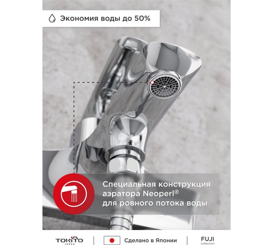 Смеситель для ванной TOKITO TOK-FUJ-1014