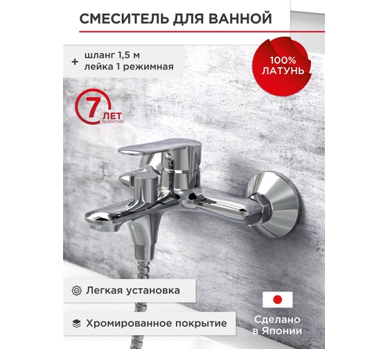 Смеситель для ванной TOKITO TOK-KAN-1014