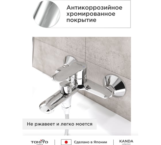 Смеситель для ванной TOKITO TOK-KAN-1014