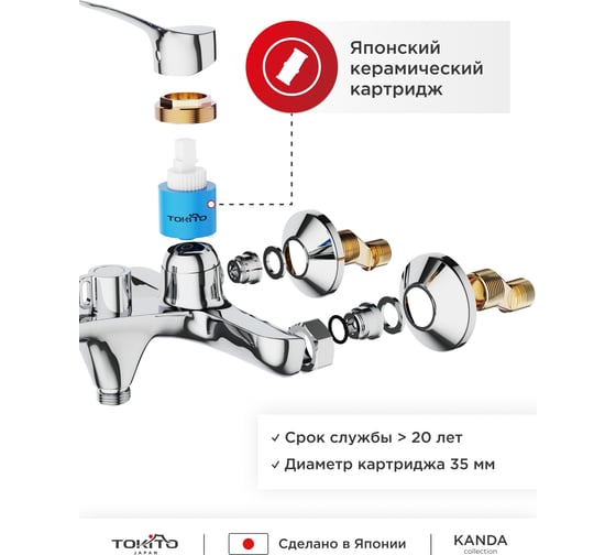 Смеситель для ванной TOKITO TOK-KAN-1014
