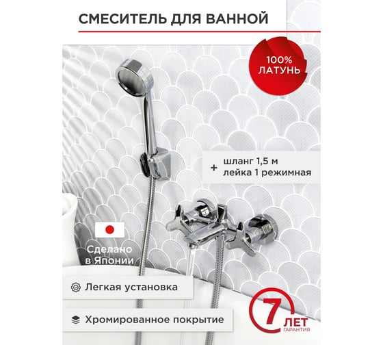Смеситель для ванной TOKITO TOK-MIA-1014