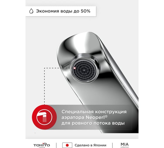 Смеситель для ванной TOKITO TOK-MIA-1014