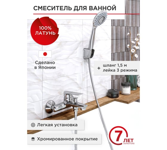 Смеситель для ванной TOKITO TOK-MIS-1014