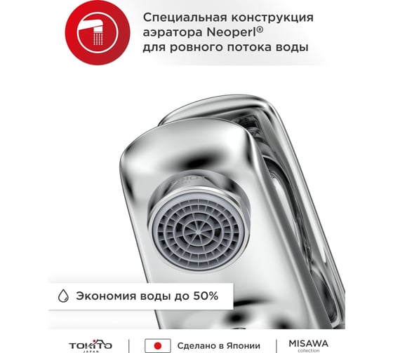 Смеситель для ванной TOKITO TOK-MIS-1014
