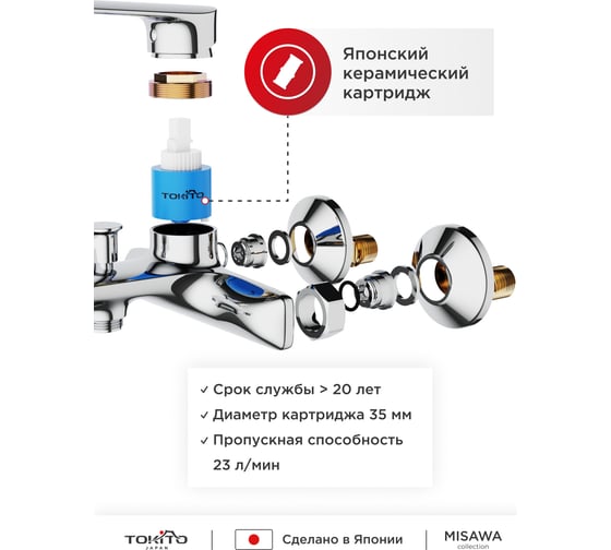 Смеситель для ванной TOKITO TOK-MIS-1014
