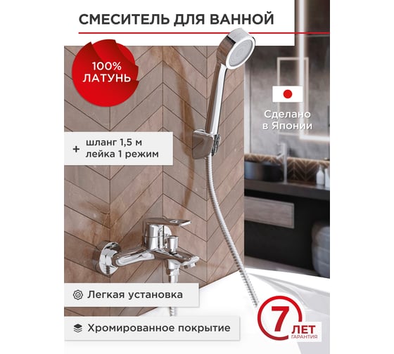Смеситель для ванной TOKITO TOK-RUM-1014