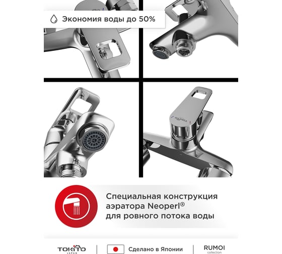 Смеситель для ванной TOKITO TOK-RUM-1014