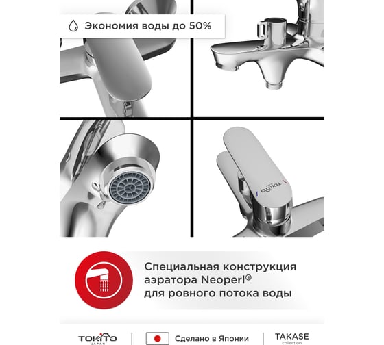 Смеситель для ванной TOKITO TOK-TAK-1014