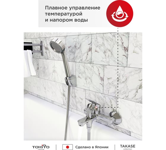 Смеситель для ванной TOKITO TOK-TAK-1014