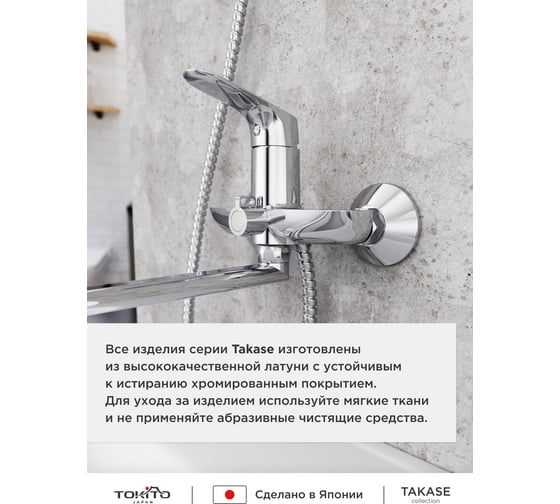 Смеситель для ванной TOKITO TOK-TAK-1014