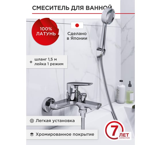 Смеситель для ванной TOKITO TOK-TOY-1014